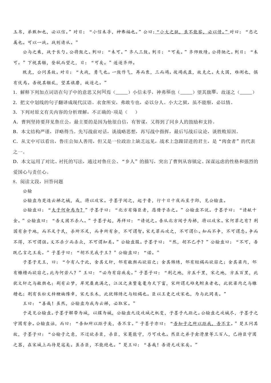 四川省成都市七中2026年初三五月模拟考试（二）语文试题试卷含解析_第3页