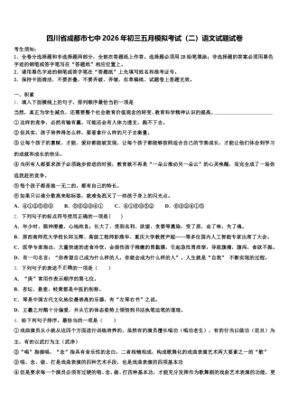 四川省成都市七中2026年初三五月模拟考试（二）语文试题试卷含解析