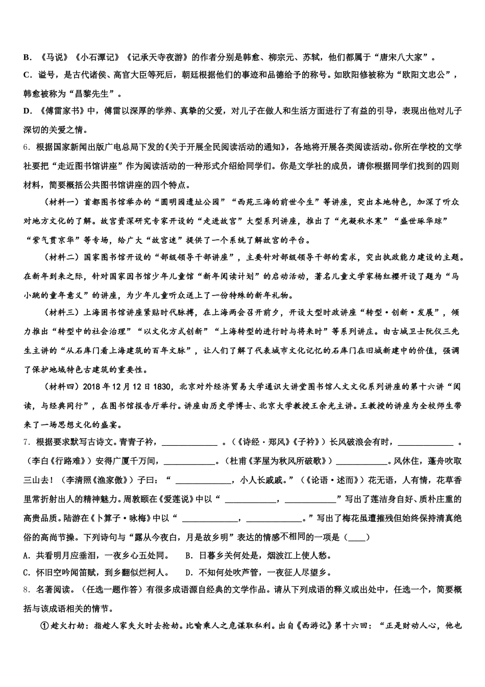 2026届四川省锦江区七中学育才重点中学初三第四次联模语文试题试卷含解析_第2页
