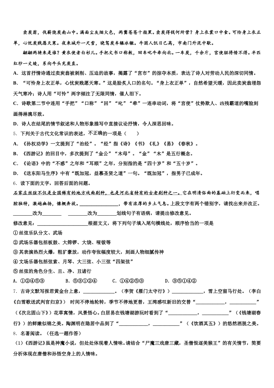 2025-2026学年四川省成都市七中学育才校初三下学期“一诊模拟”考试（二）语文试题含解析_第2页