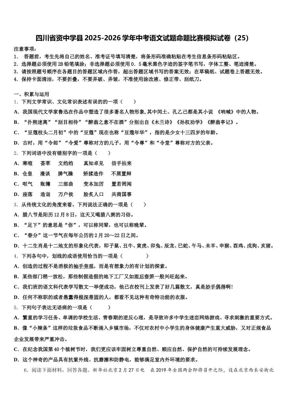 四川省资中学县2025-2026学年中考语文试题命题比赛模拟试卷（25）含解析_第1页
