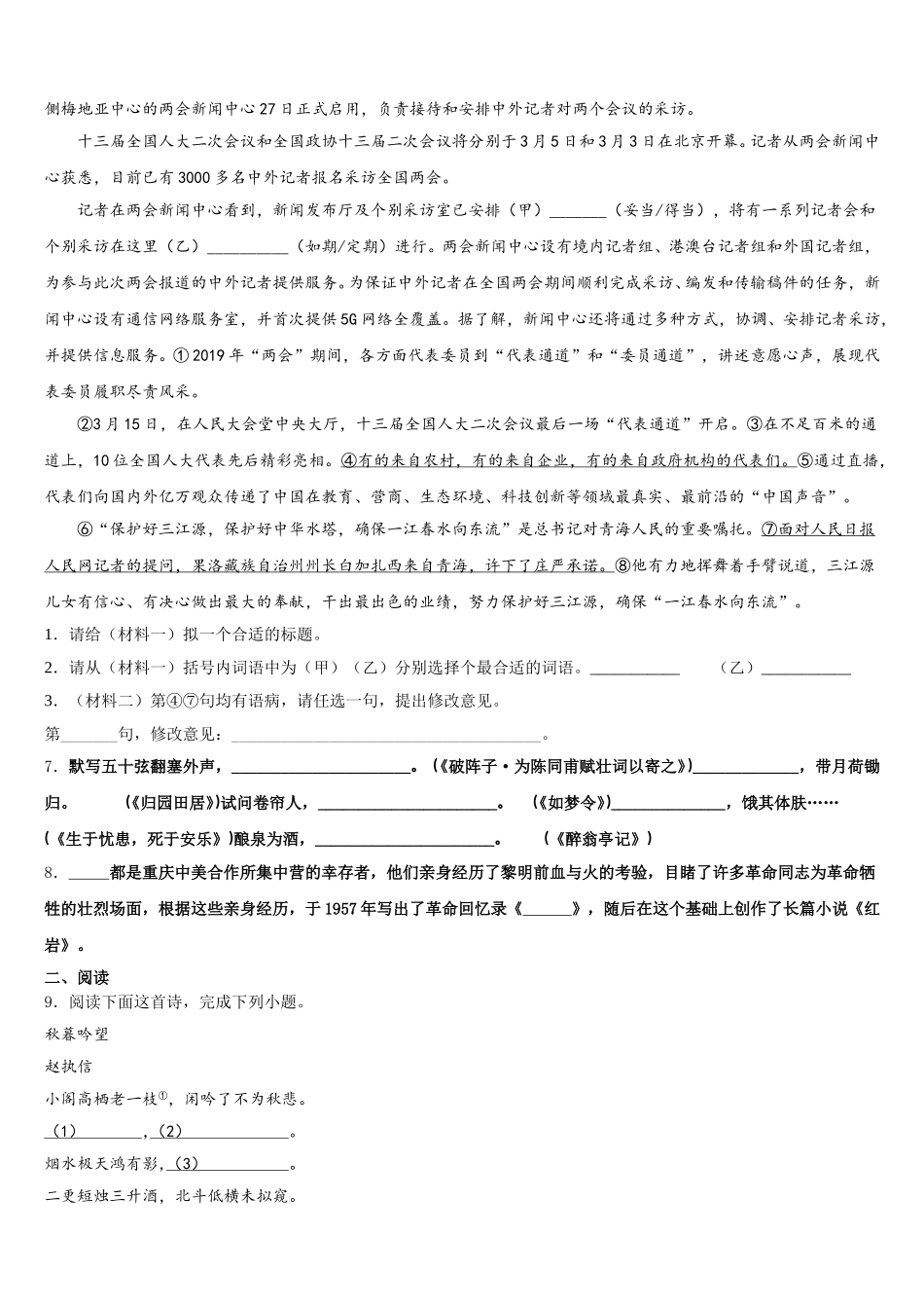 四川省资中学县2025-2026学年中考语文试题命题比赛模拟试卷（25）含解析_第2页