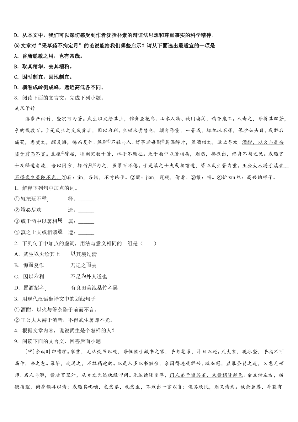 四川省乐山市名校2026届初三5月（二模）语文试题含解析_第3页
