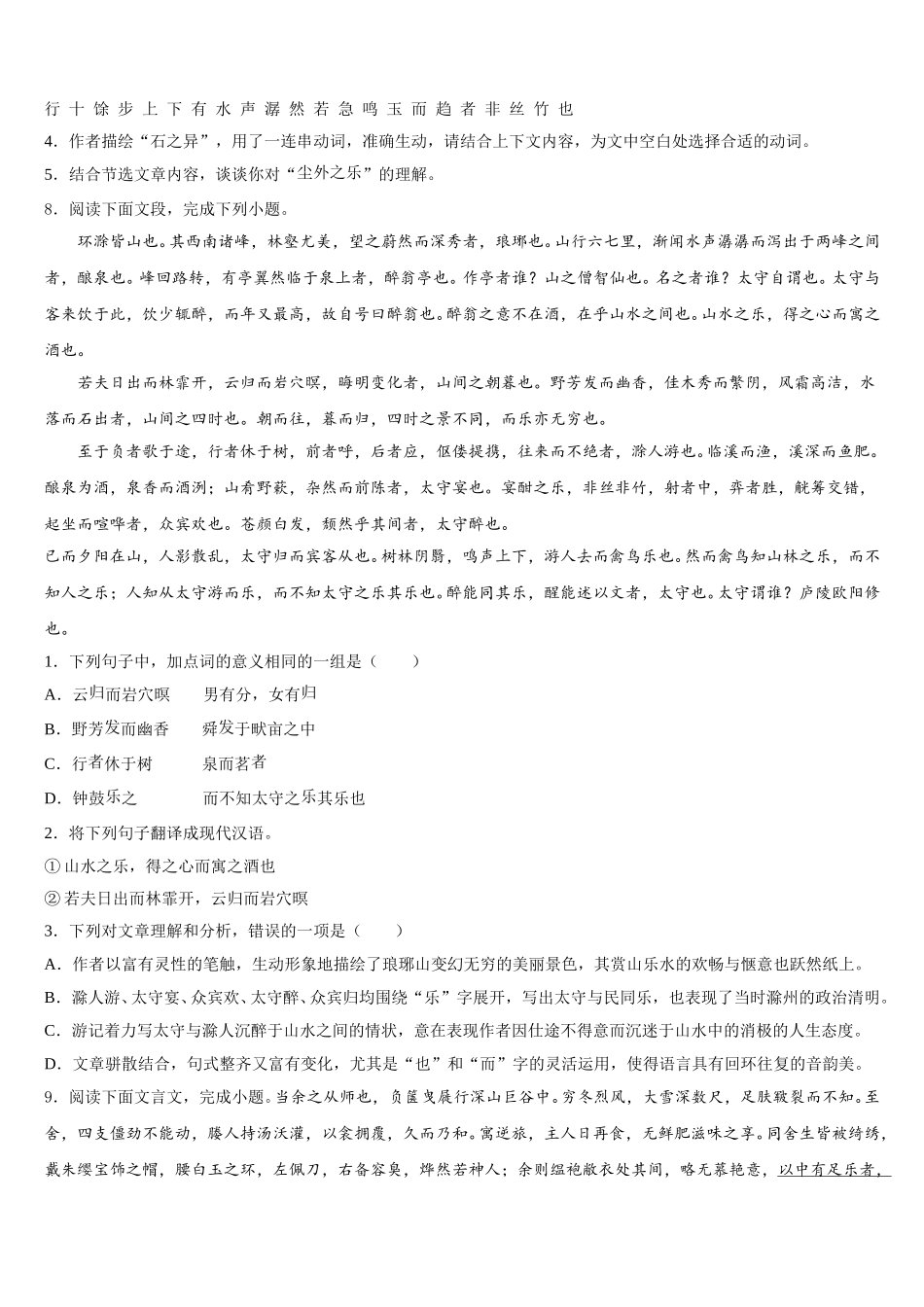 2025-2026学年四川省遂宁二中学初三下学期期中（第三阶段）考试语文试题含解析_第3页
