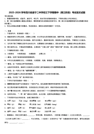 2025-2026学年四川省遂宁二中学初三下学期期中（第三阶段）考试语文试题含解析