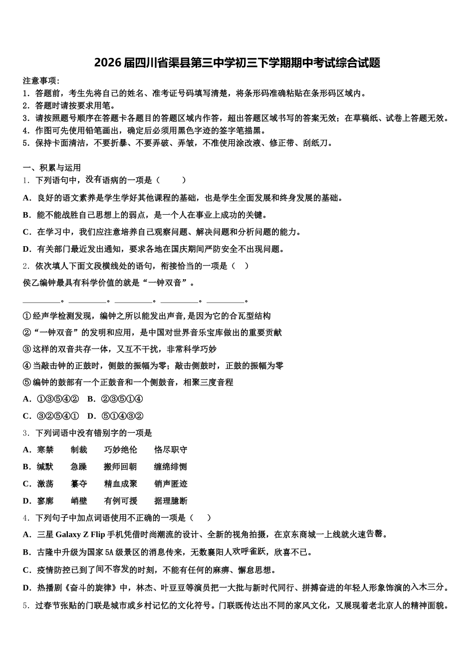 2026届四川省渠县第三中学初三下学期期中考试综合试题含解析_第1页