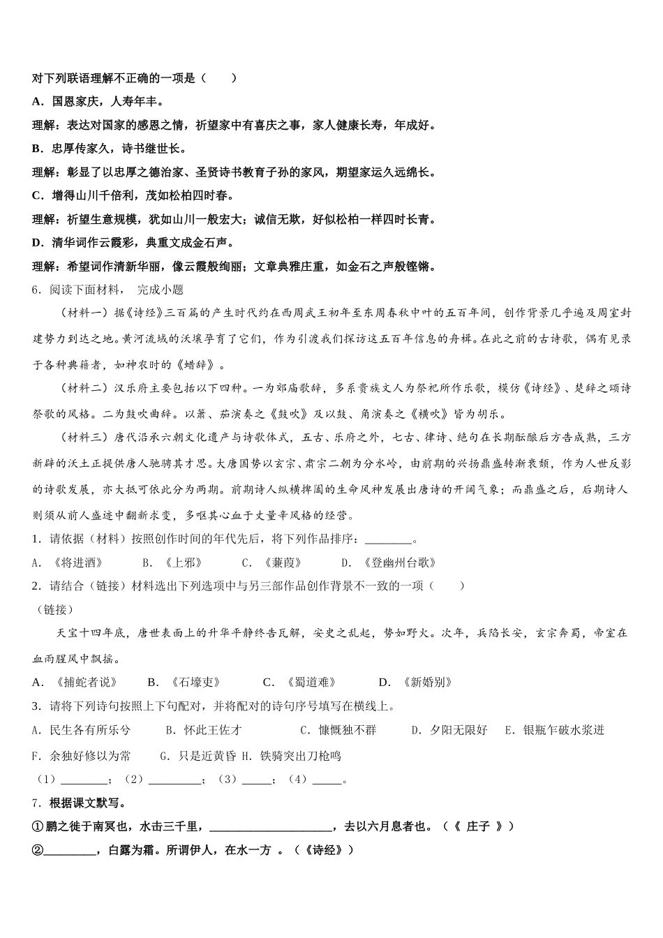 2026届四川省渠县第三中学初三下学期期中考试综合试题含解析_第2页
