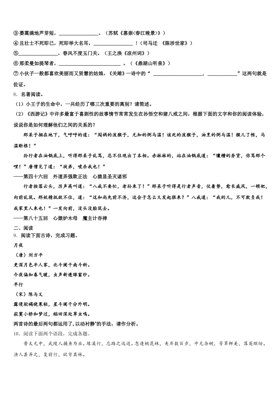 2026届四川省渠县第三中学初三下学期期中考试综合试题含解析_第3页