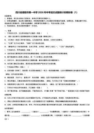 四川省德阳市第一中学2026年中考语文试题倒计时模拟卷（1）含解析