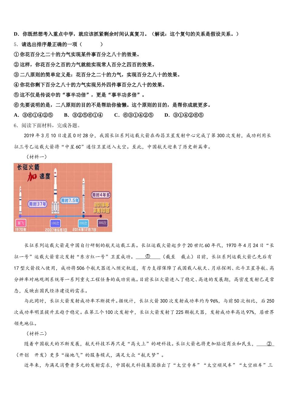 2025-2026学年四川外语院重庆第二外国语校初三下学期期终学习质量调研测试语文试题含解析_第2页