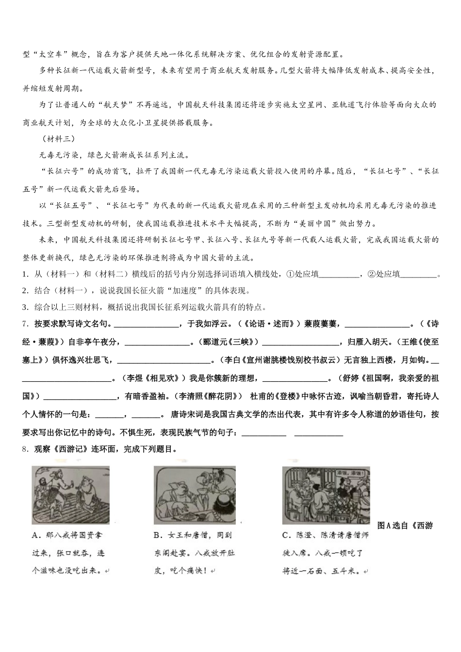 2025-2026学年四川外语院重庆第二外国语校初三下学期期终学习质量调研测试语文试题含解析_第3页