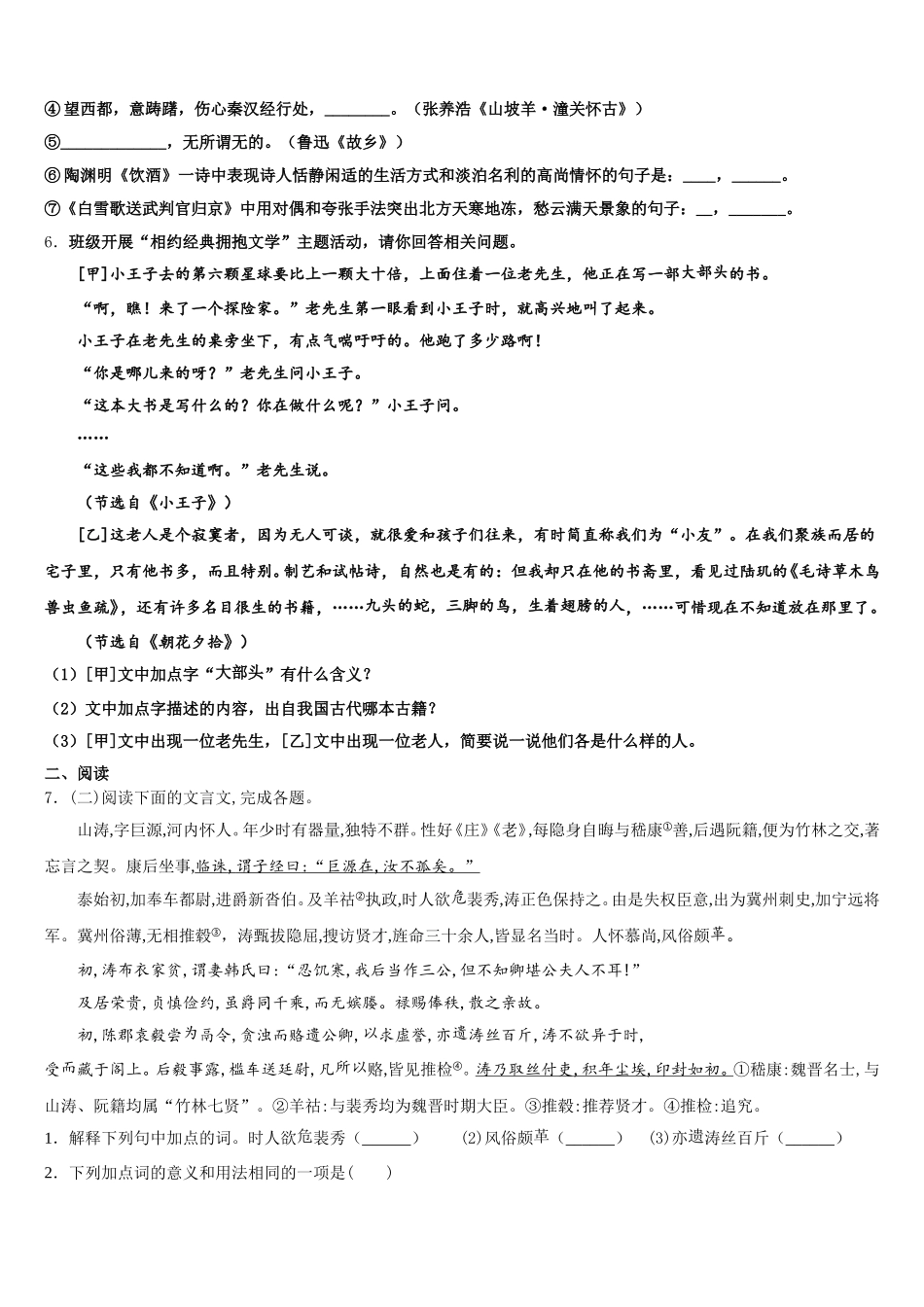 2026年四川省攀枝花市重点名校初三4月适应性考试语文试题含解析_第2页