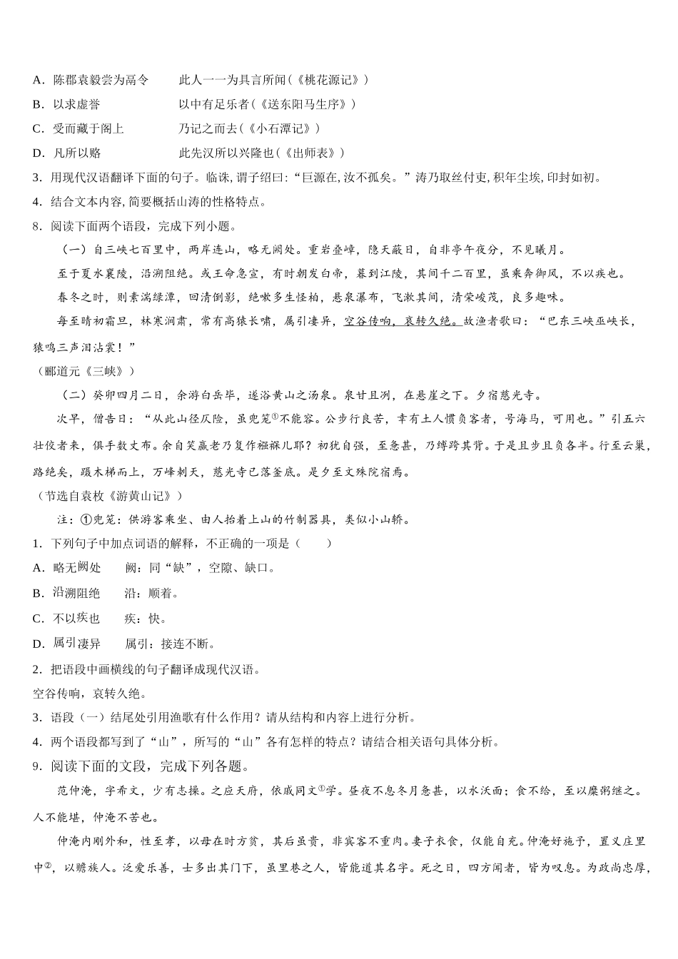 2026年四川省攀枝花市重点名校初三4月适应性考试语文试题含解析_第3页