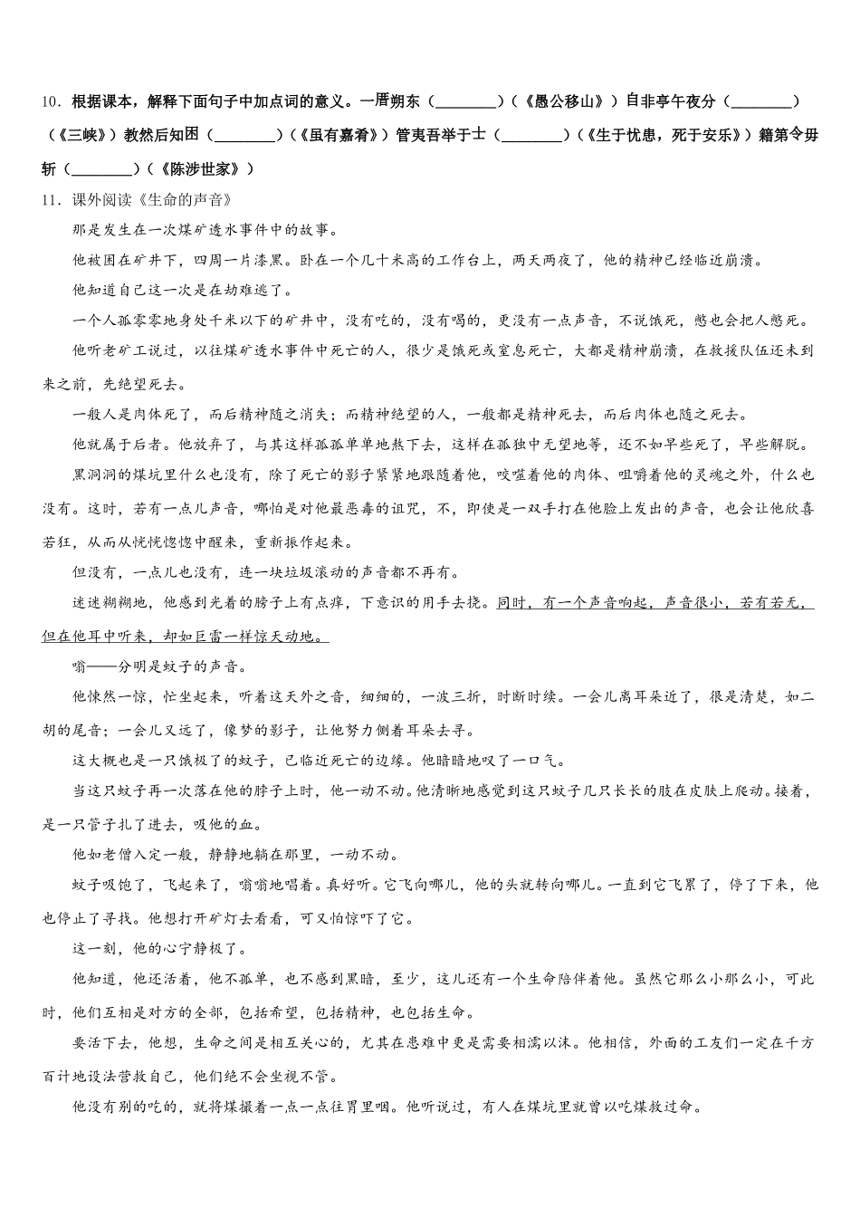 四川省苍溪县重点达标名校2026届初三语文试题第二次检测试题理含解析_第3页