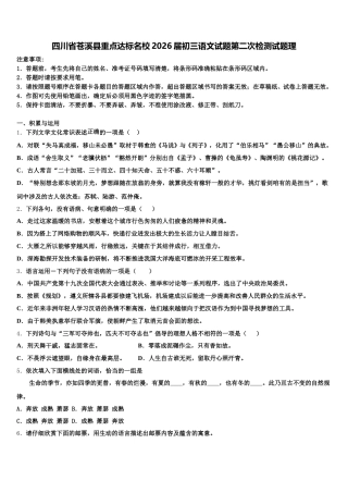 四川省苍溪县重点达标名校2026届初三语文试题第二次检测试题理含解析