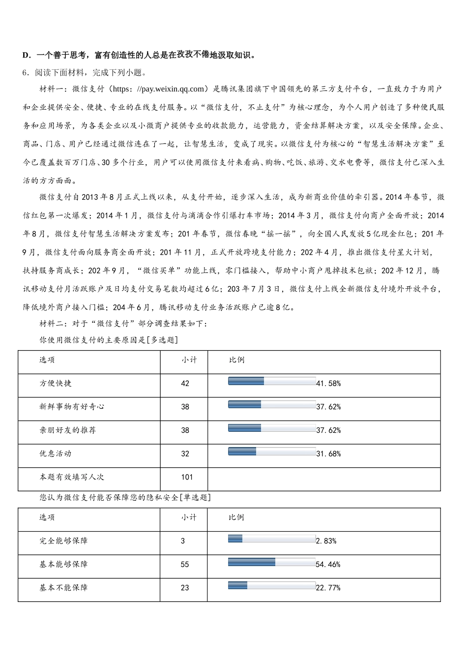 四川省凉山彝族自治州宁南三峡白鹤滩校2025-2026学年初三下学期开学考语文试题含解析_第2页