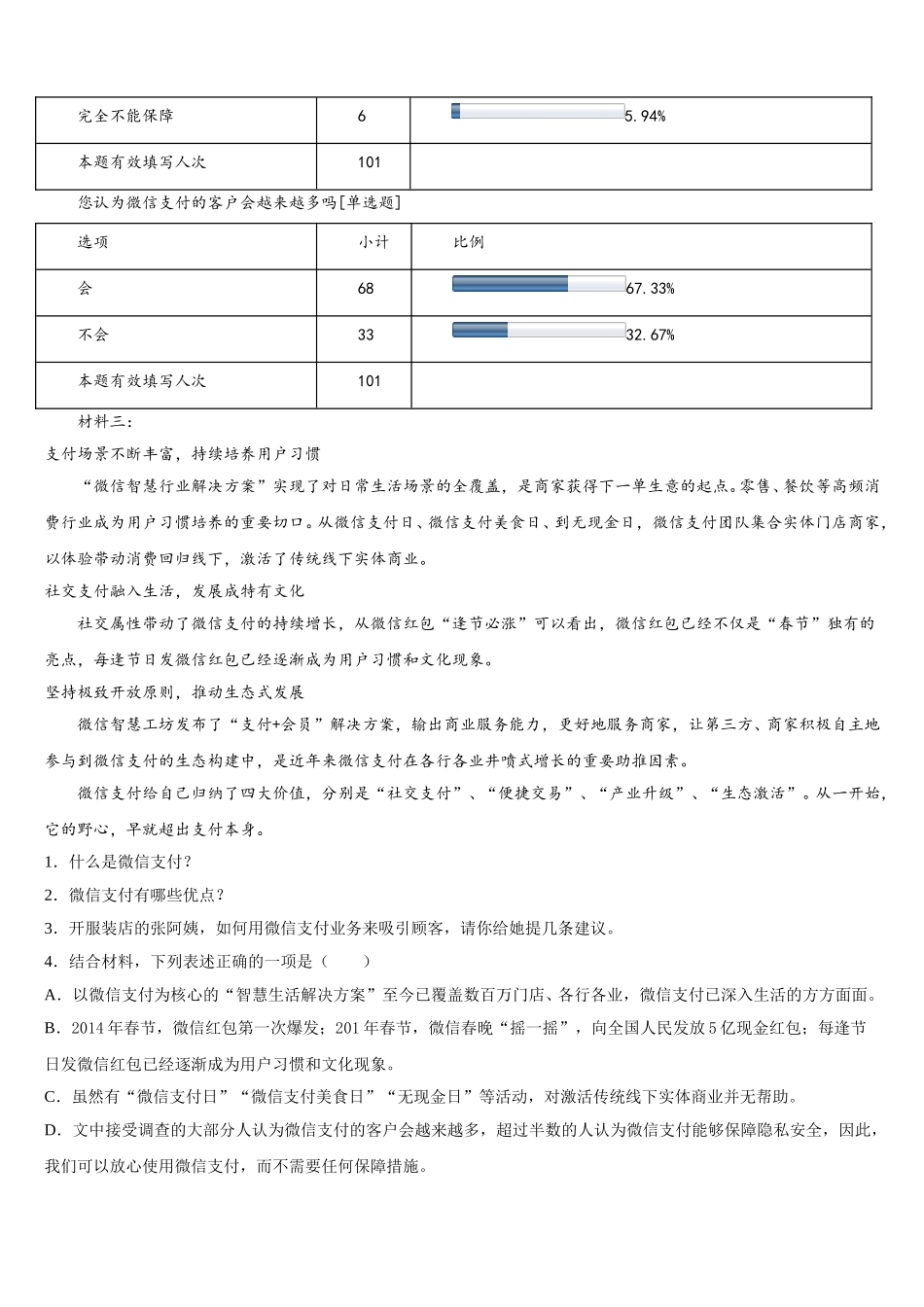 四川省凉山彝族自治州宁南三峡白鹤滩校2025-2026学年初三下学期开学考语文试题含解析_第3页