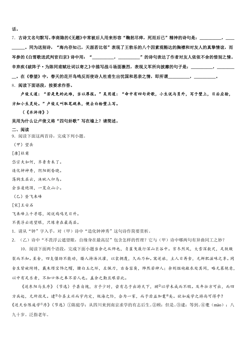 四川省成都市高新实验中学2025-2026学年初三第三次调研语文试题试卷含解析_第3页