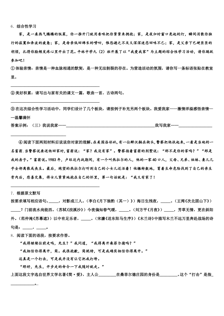 四川省广元中学2026届初三下学期3月模块诊断语文试题试卷含解析_第2页