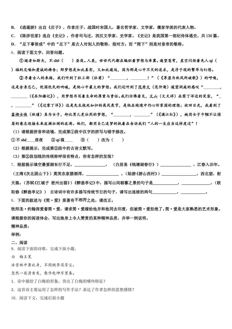 四川省南充市南部县重点名校2026届中考语文试题命题比赛模拟试卷（2）含解析_第2页