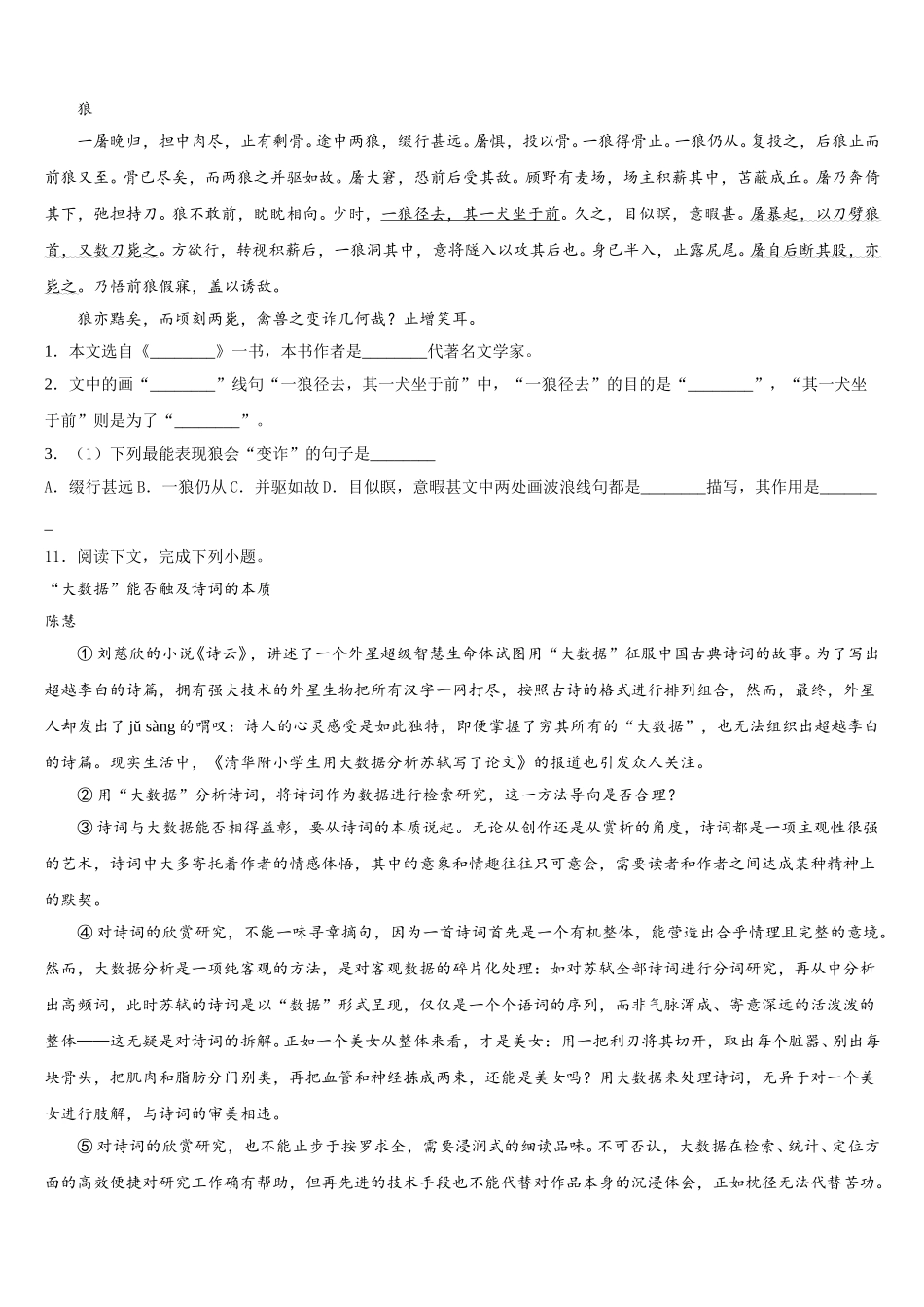 四川省南充市南部县重点名校2026届中考语文试题命题比赛模拟试卷（2）含解析_第3页