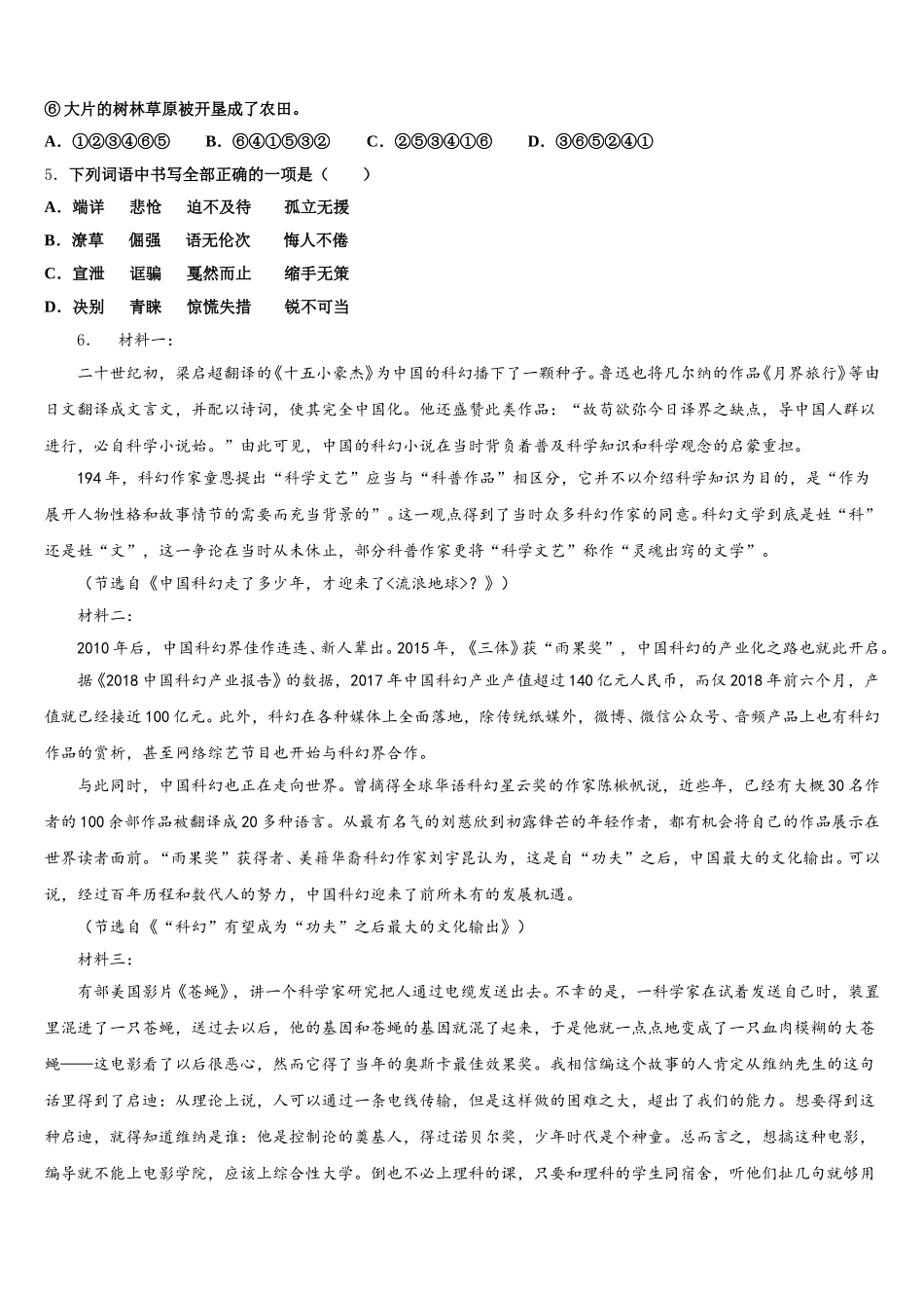 四川省内江市资中学县2025-2026学年考前模拟考试试卷含解析_第2页