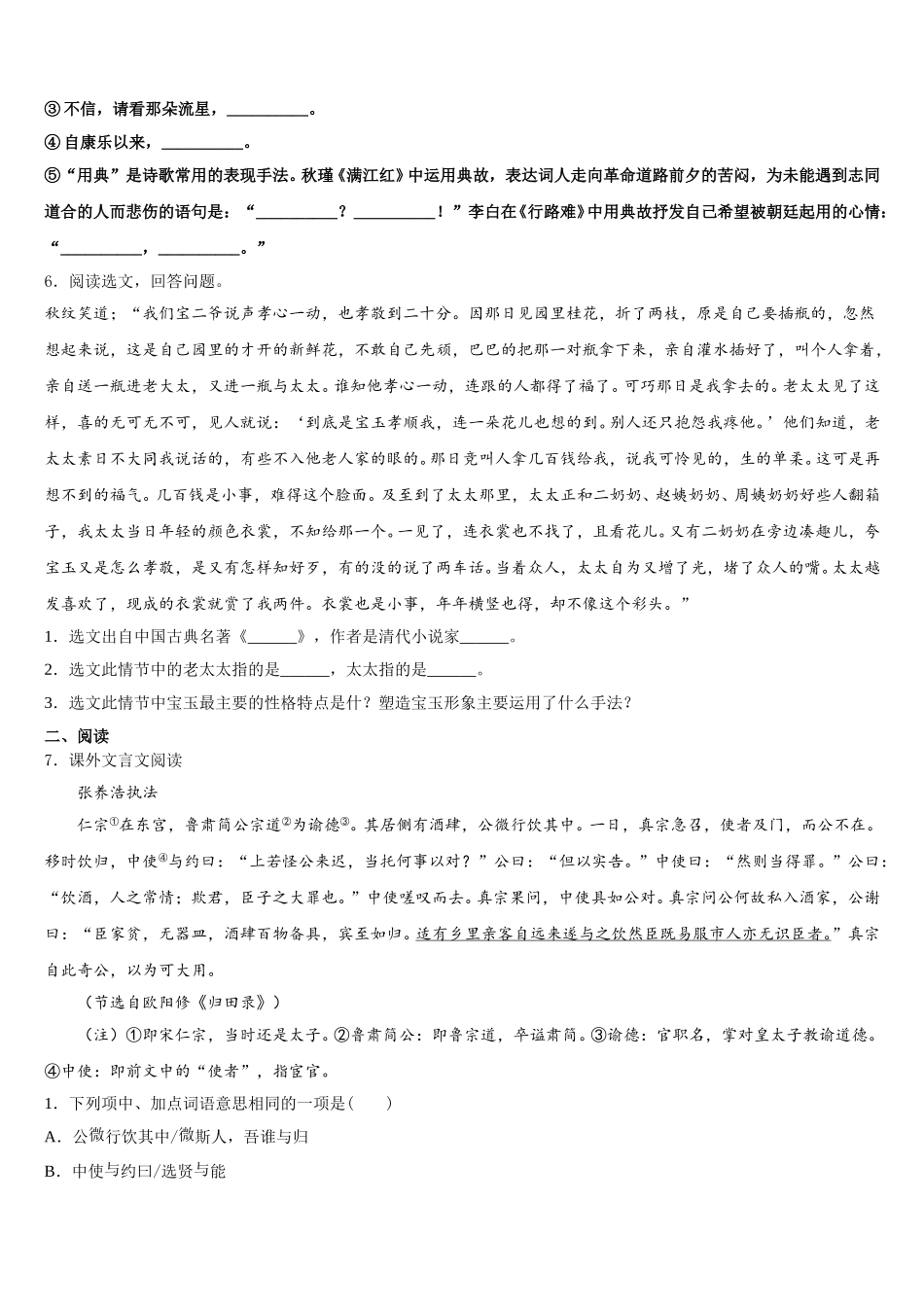 2026届四川省德阳市初三年级下学期一调考试语文试题含解析_第2页