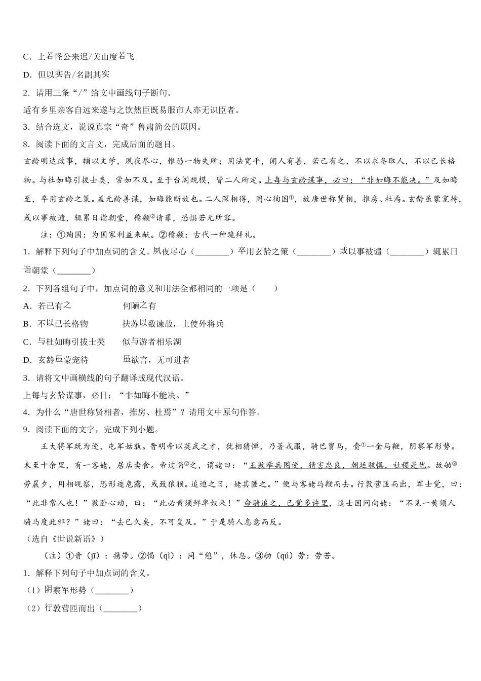 2026届四川省德阳市初三年级下学期一调考试语文试题含解析_第3页