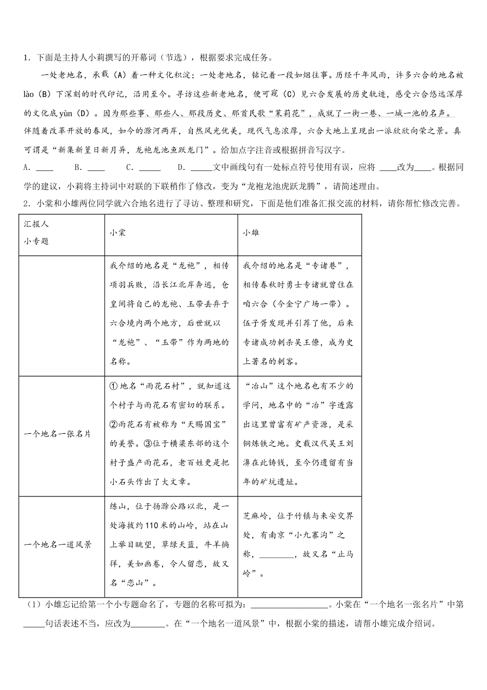 2025-2026学年四川省德阳中江县初中初三摸底语文试题含解析_第2页