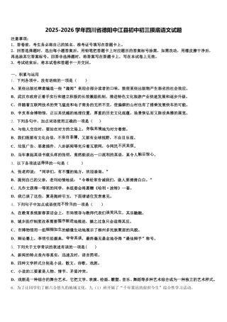 2025-2026学年四川省德阳中江县初中初三摸底语文试题含解析