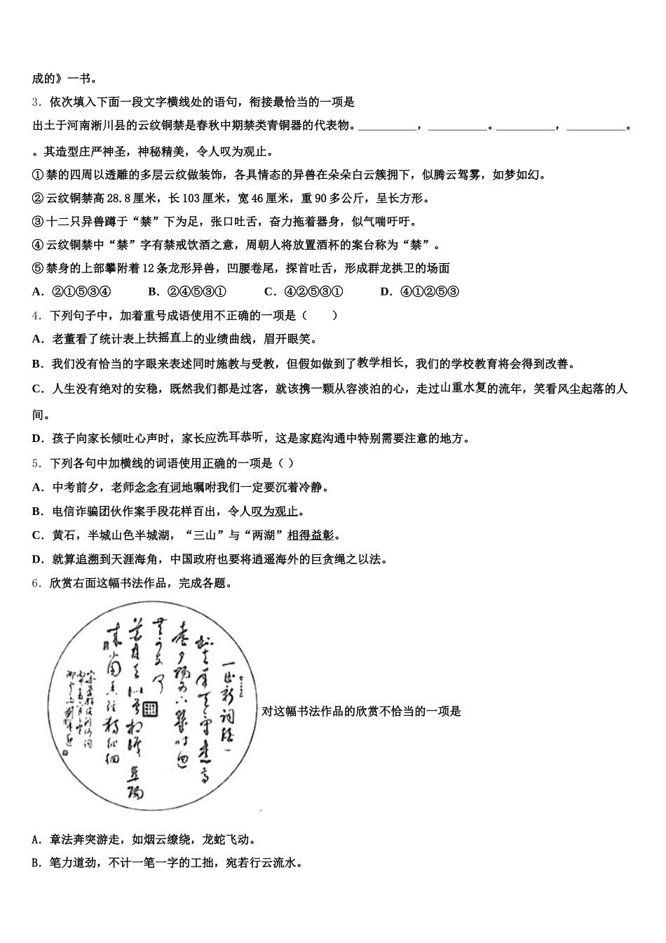 2026年四川省乐山外国语校初三下4月月考语文试题含解析_第2页