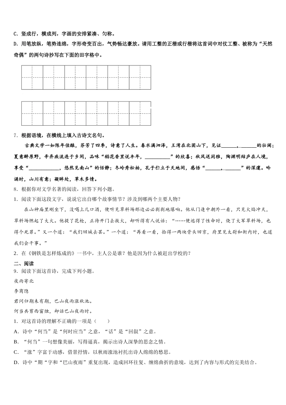 2026年四川省乐山外国语校初三下4月月考语文试题含解析_第3页