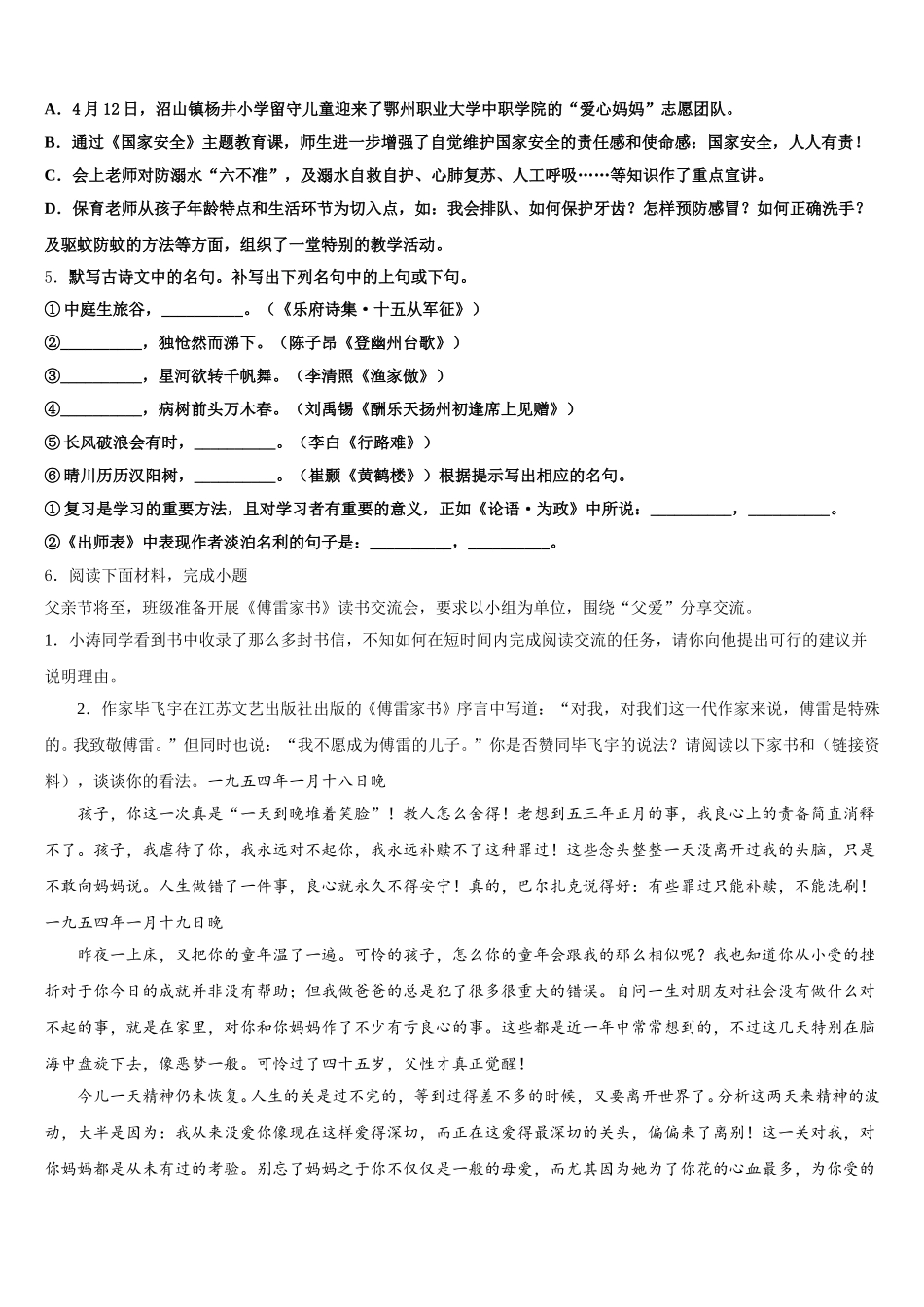 2026届四川省开江县初三下学期1月份模拟考试语文试题含解析_第2页