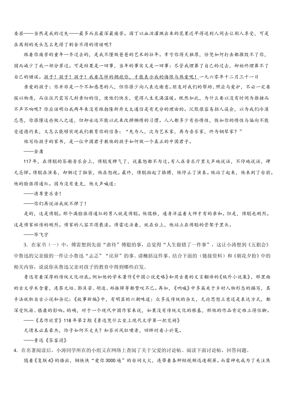 2026届四川省开江县初三下学期1月份模拟考试语文试题含解析_第3页