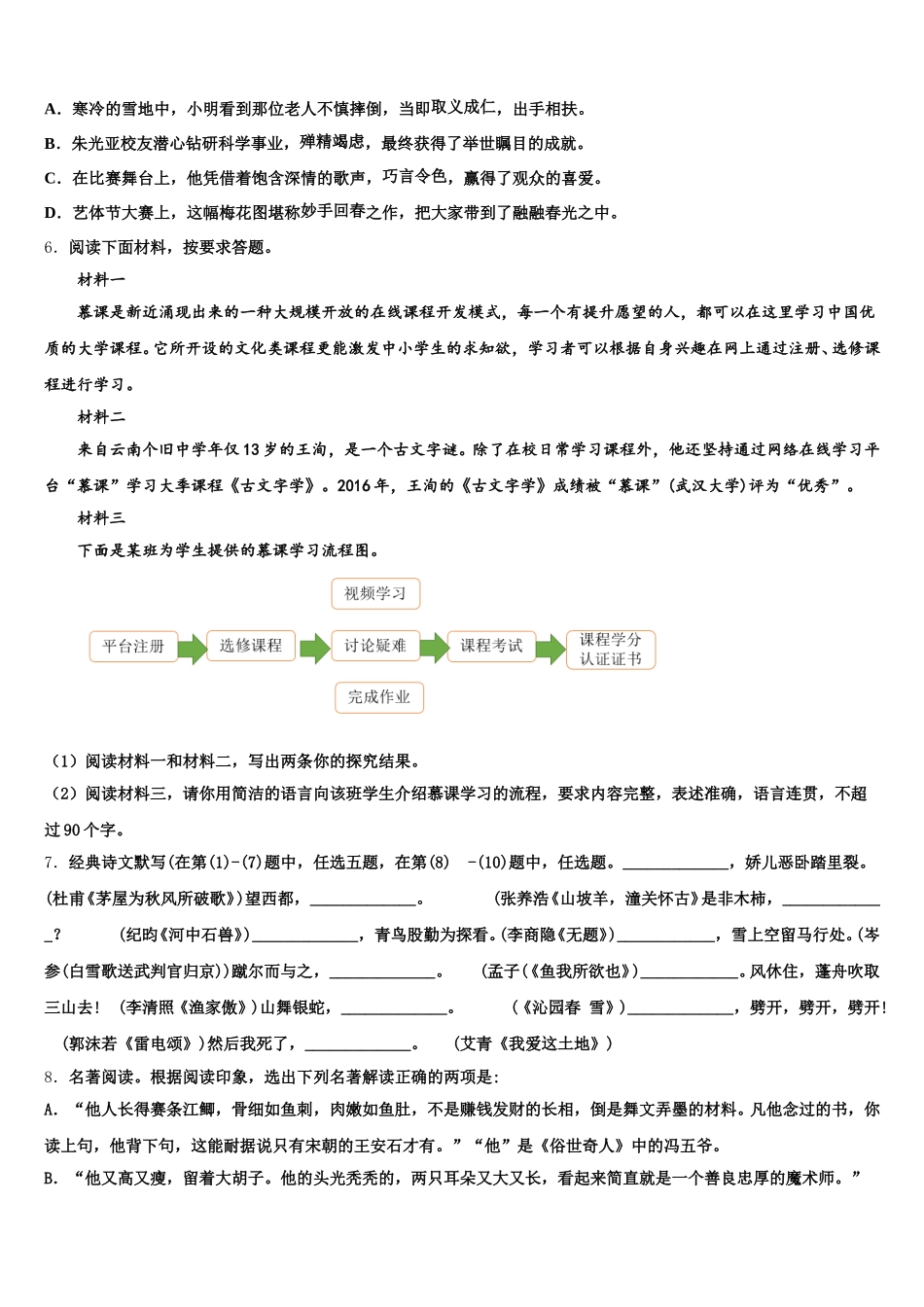 四川省巴中学市平昌县市级名校2025-2026学年中考一模试题含解析_第2页