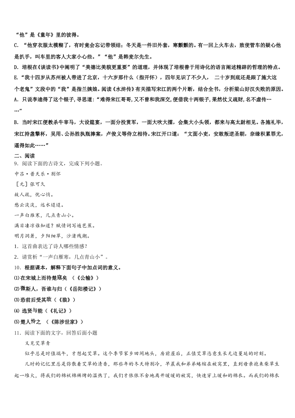 四川省巴中学市平昌县市级名校2025-2026学年中考一模试题含解析_第3页