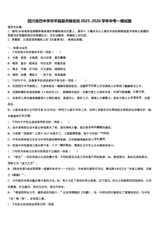 四川省巴中学市平昌县市级名校2025-2026学年中考一模试题含解析