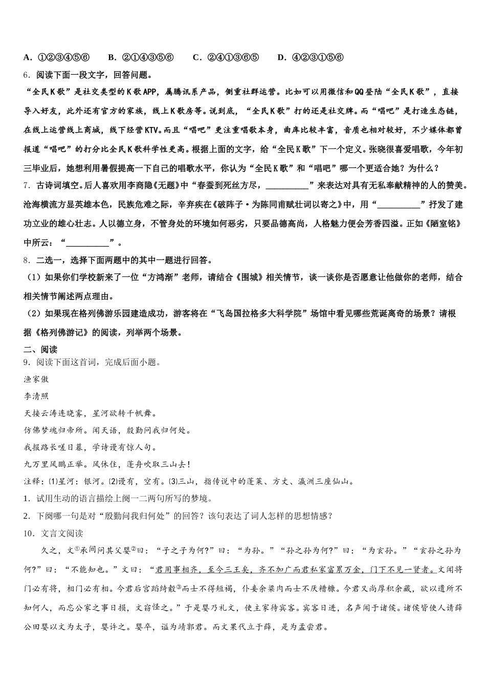 2026届四川省仪陇县大寅片区初三阶段性测试（二模）语文试题含解析_第2页