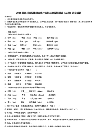 2026届四川省仪陇县大寅片区初三阶段性测试（二模）语文试题含解析