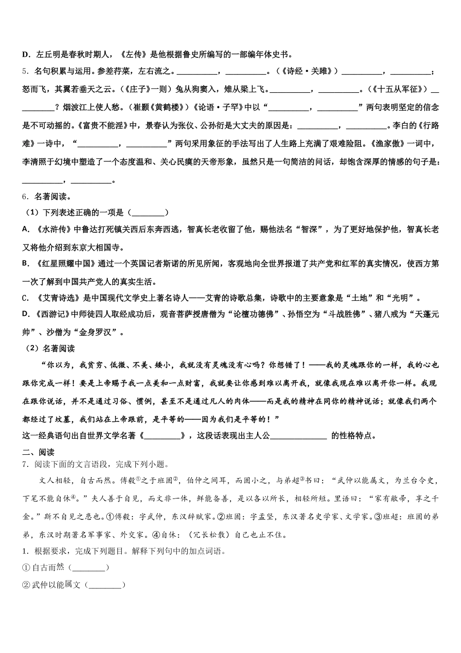 2026年四川省遂宁市重点中学初三第二轮复习测试卷语文试题含解析_第2页