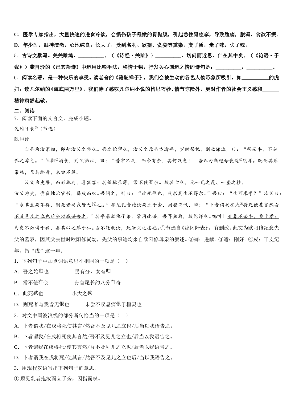 2026届四川省巴中市南江县初三百校联合调研测试（一）语文试题含解析_第2页