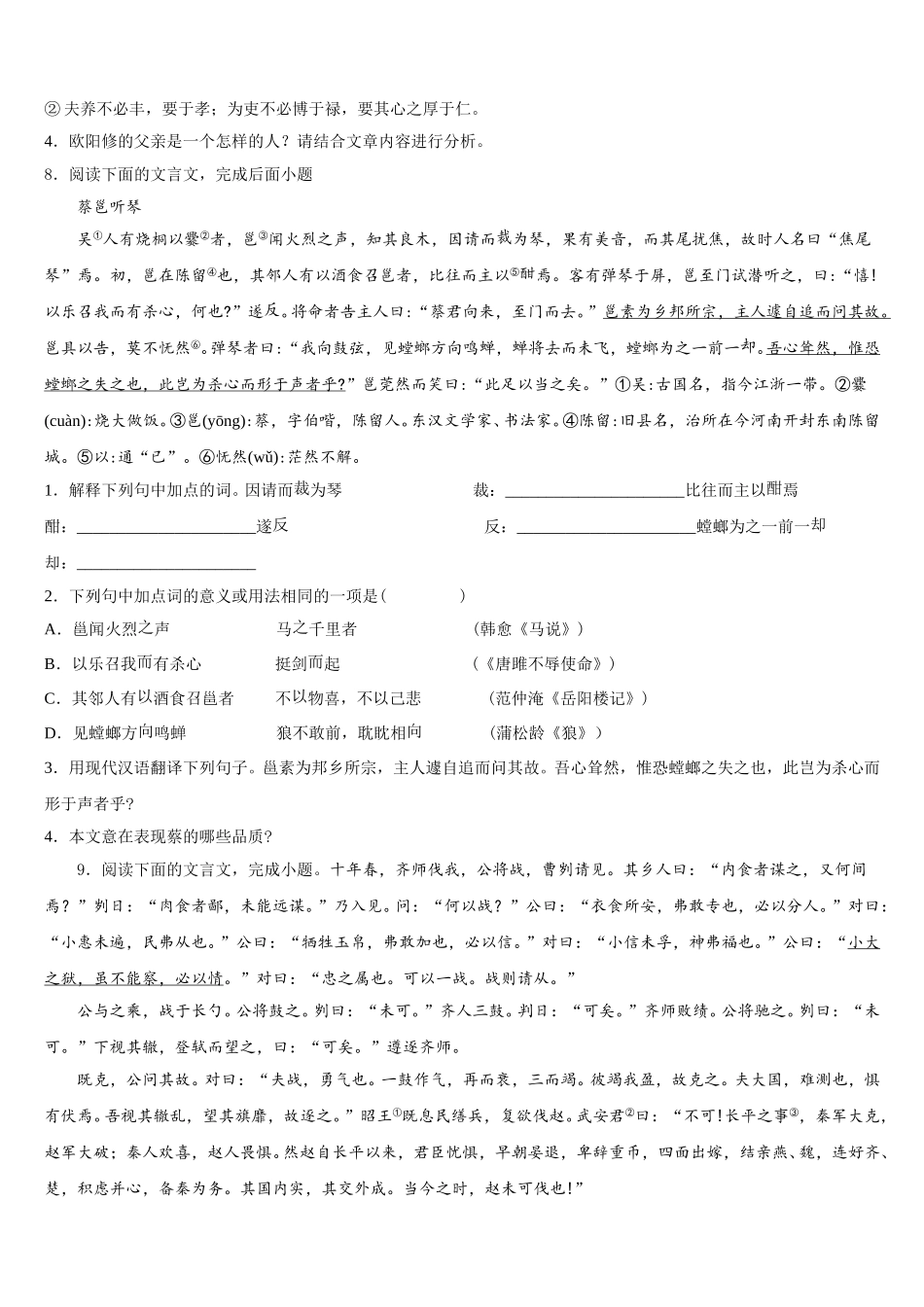 2026届四川省巴中市南江县初三百校联合调研测试（一）语文试题含解析_第3页