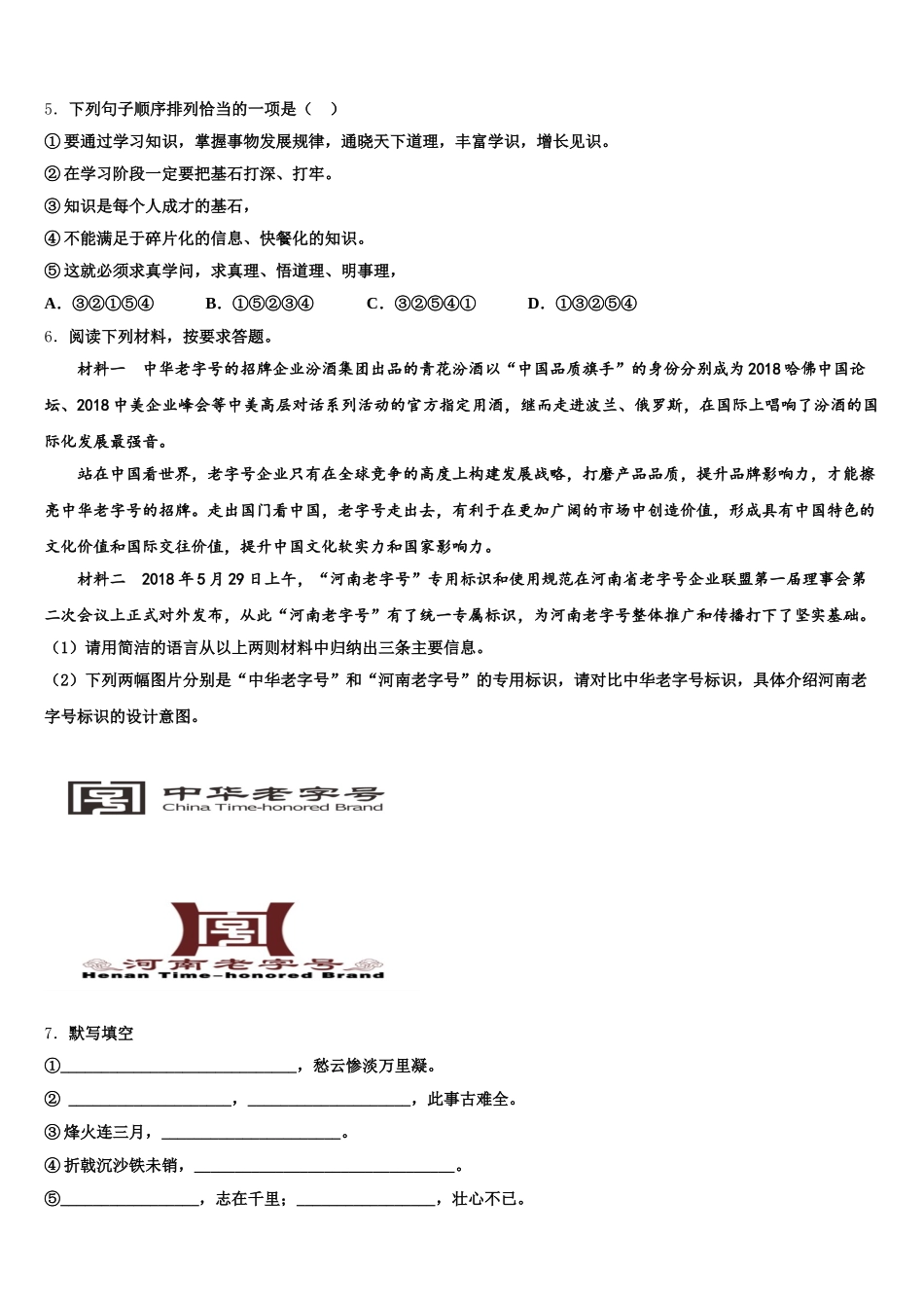 2025-2026学年成都市重点中学初三第十一次考试语文试题含解析_第2页