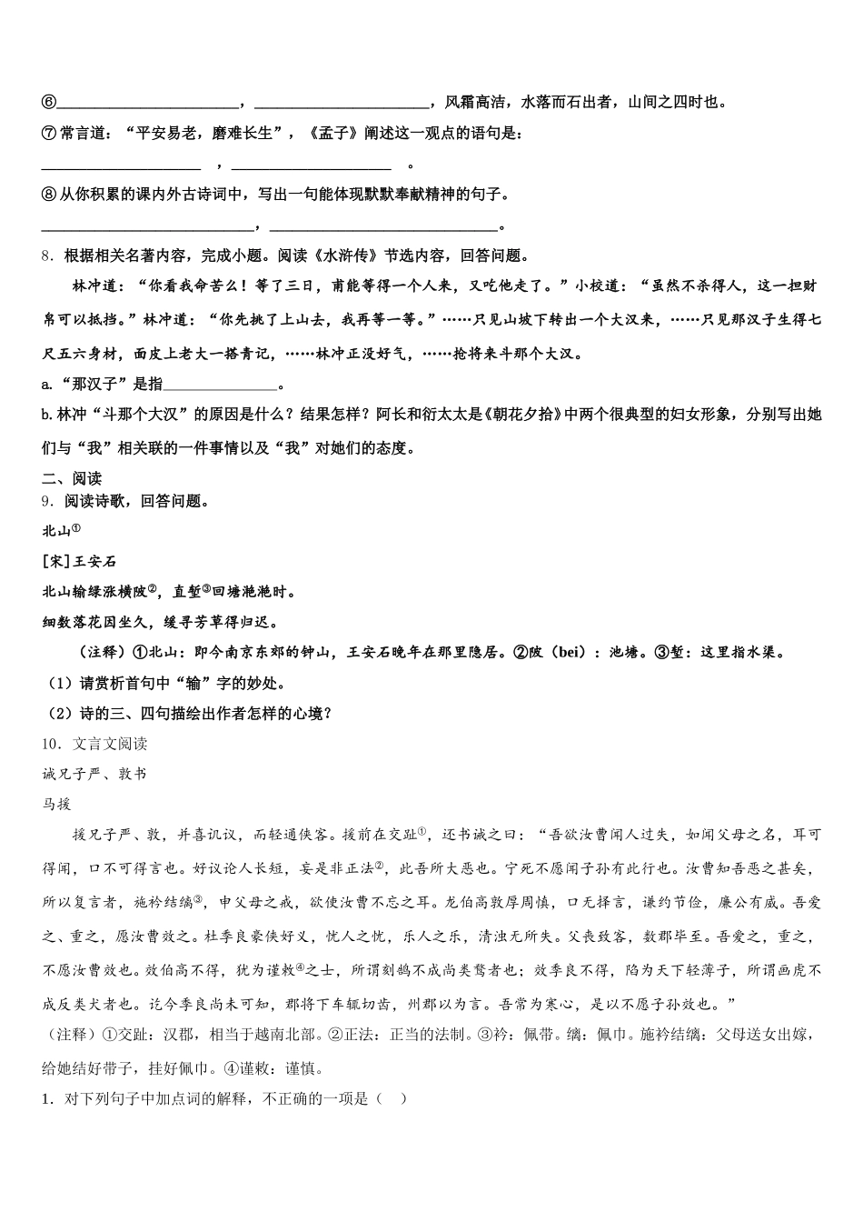 2025-2026学年成都市重点中学初三第十一次考试语文试题含解析_第3页