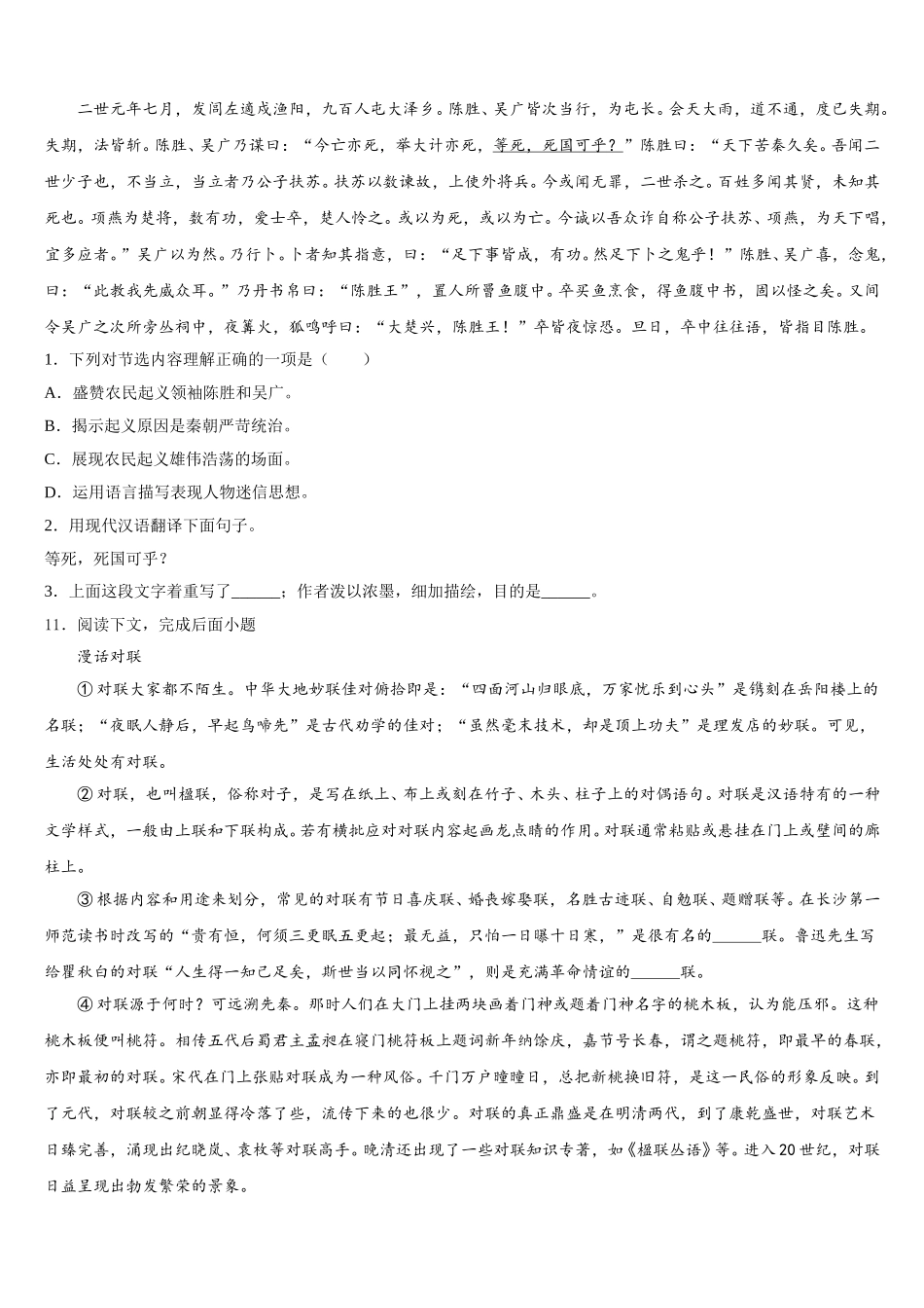 四川省宜宾市翠屏区2026年初三第一次摸底考试语文试题文试题含解析_第3页