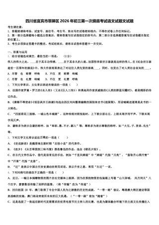 四川省宜宾市翠屏区2026年初三第一次摸底考试语文试题文试题含解析
