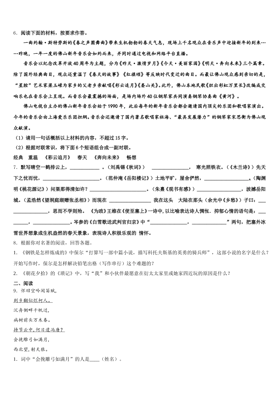 四川省宜宾市南溪四中2026年初三第一次联考语文试题理试题含解析_第2页