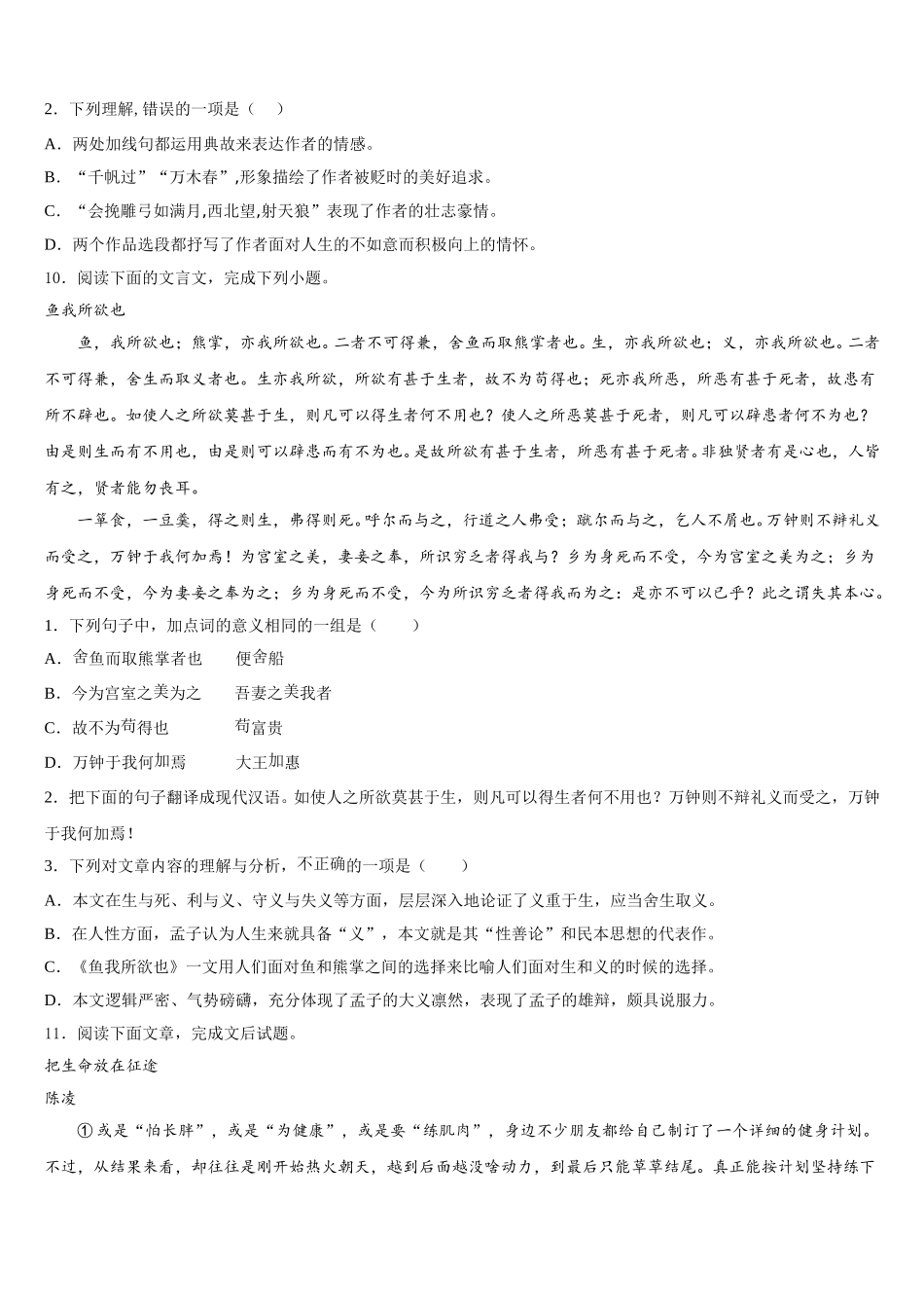 四川省宜宾市南溪四中2026年初三第一次联考语文试题理试题含解析_第3页