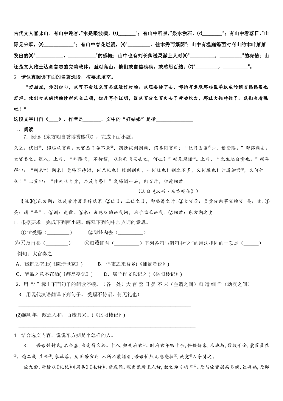 四川省成都市金堂县2026届初三五月中旬语文试题含解析_第2页