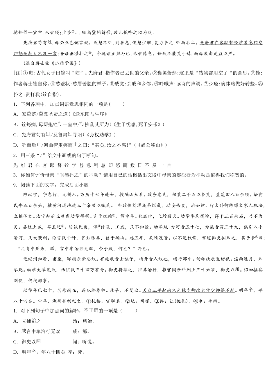 四川省成都市金堂县2026届初三五月中旬语文试题含解析_第3页